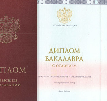 Диплом о высшем образовании 2023-2014 (с приложением) Красный Специалист, Бакалавр, Магистр в Перми